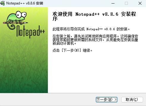 免费文本编辑器 Notepad++中文版 v8.8.6