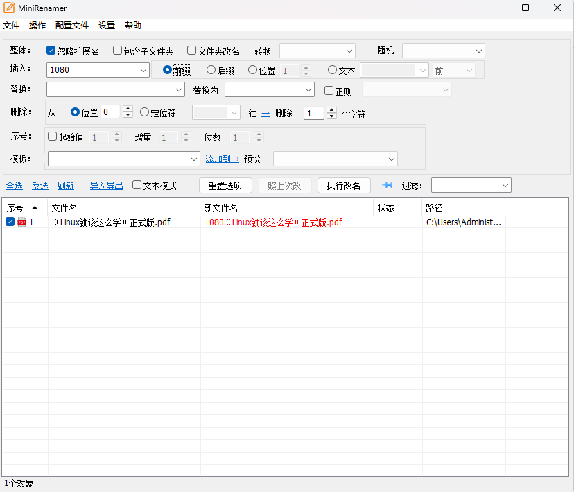 效率翻倍！这款批量重命名神器----MiniRenamer v2.2