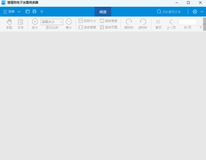 增值税电子发票OFD阅读器绿色版 v3.0.20.0830