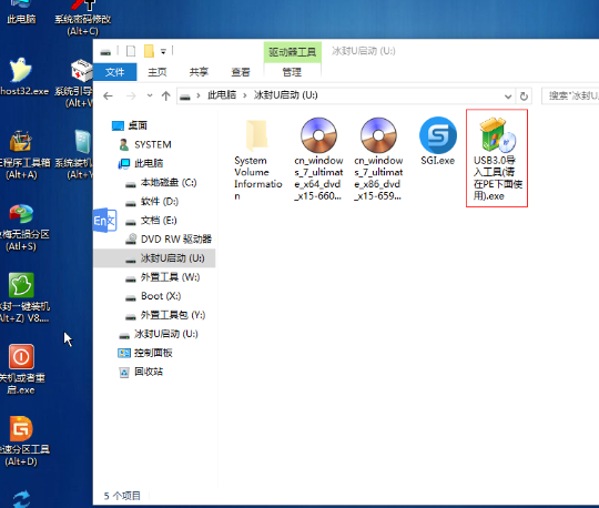 使用USB3.0工具通过PE离线注入USB3.0驱动详细步骤