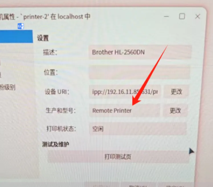 桌面通用(全X86/ARM架构)【远程共享打印机无法双面打印】问题解决方法