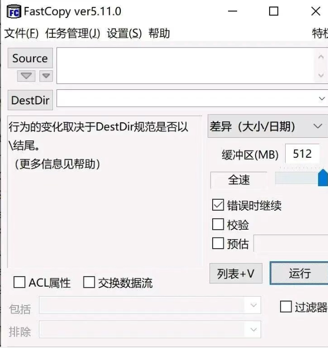 超强文件快速拷贝工具--FastCopy Pro，v5.11.0新版本，中文单文件便携版