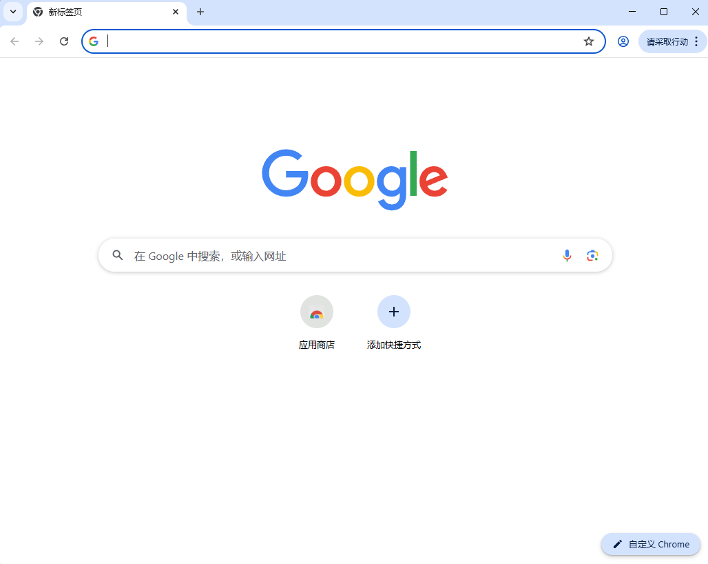 谷歌Google Chrome浏览器（官方版）安装包下载