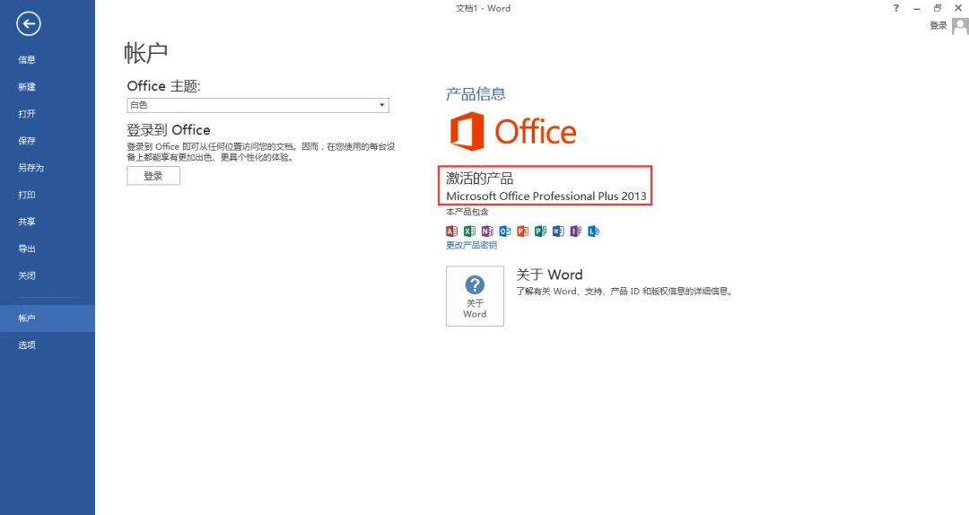 office 办公软件下载