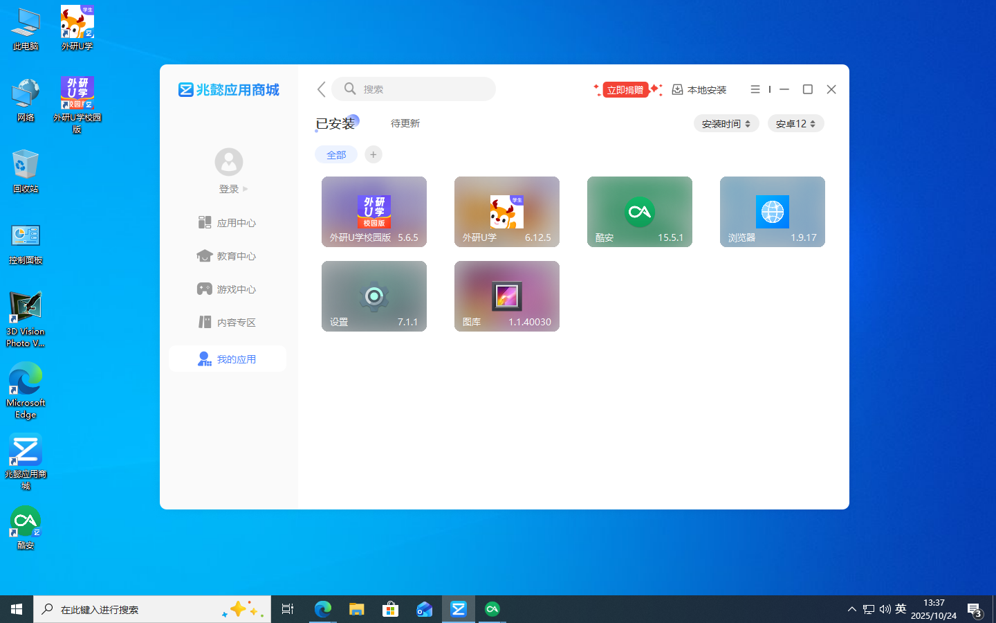 简洁实用的安卓模拟器，兆懿软件