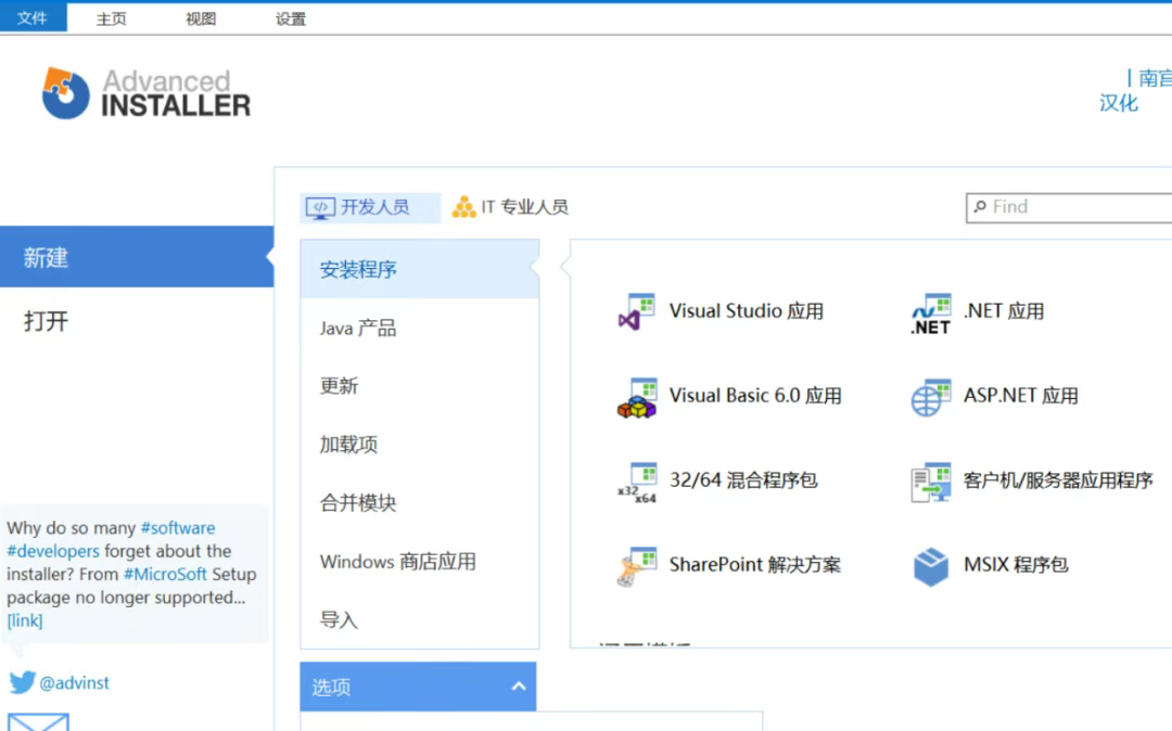 安装包制作工具v23.1.0绿色便携版