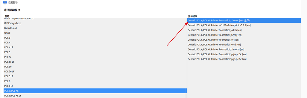 银河麒麟桌面操作系统V10SP1(全架构)【奔图CM1100ADN打印机无法打印】问题解决方法