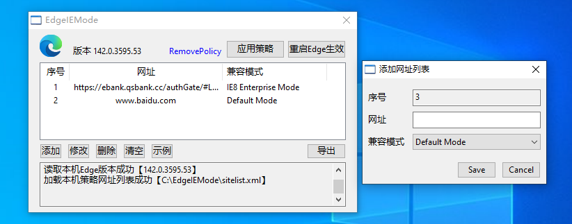 Edge浏览器永久IE模式配置工具
